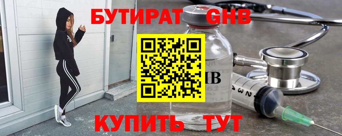 Братск  БУТИРАТ BDO 33%  Вход с VPN 
