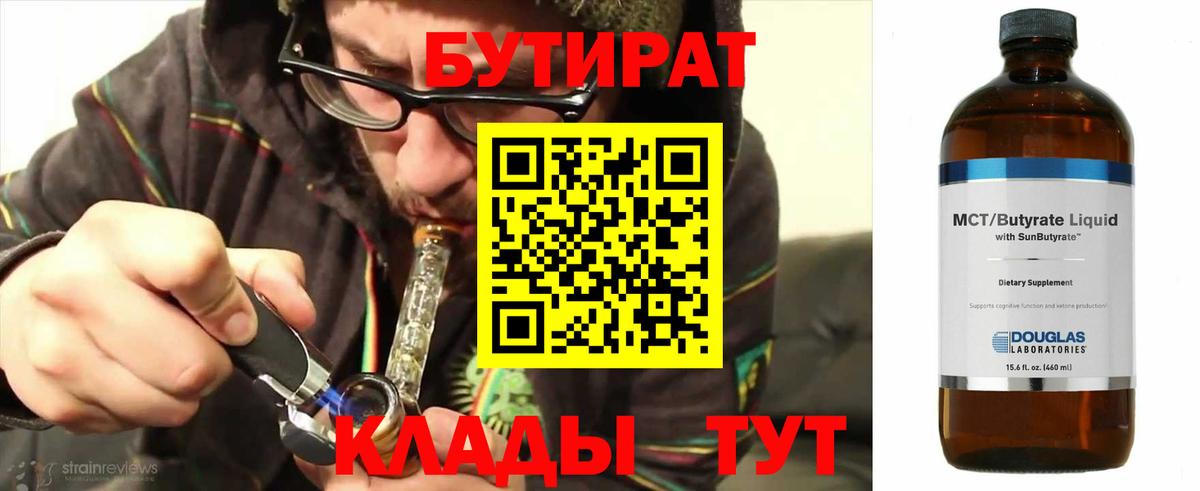 БУТИРАТ BDO 33%  Братск 