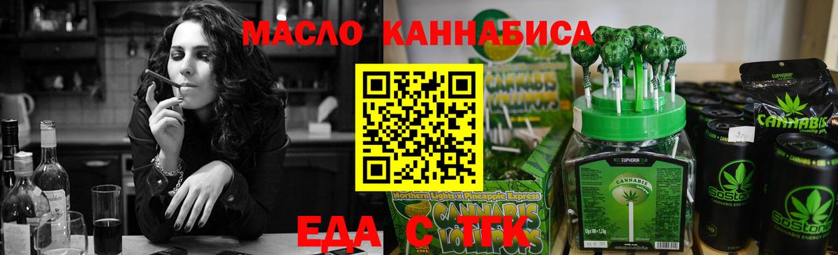Братск  Еда ТГК конопля  Вход с VPN 