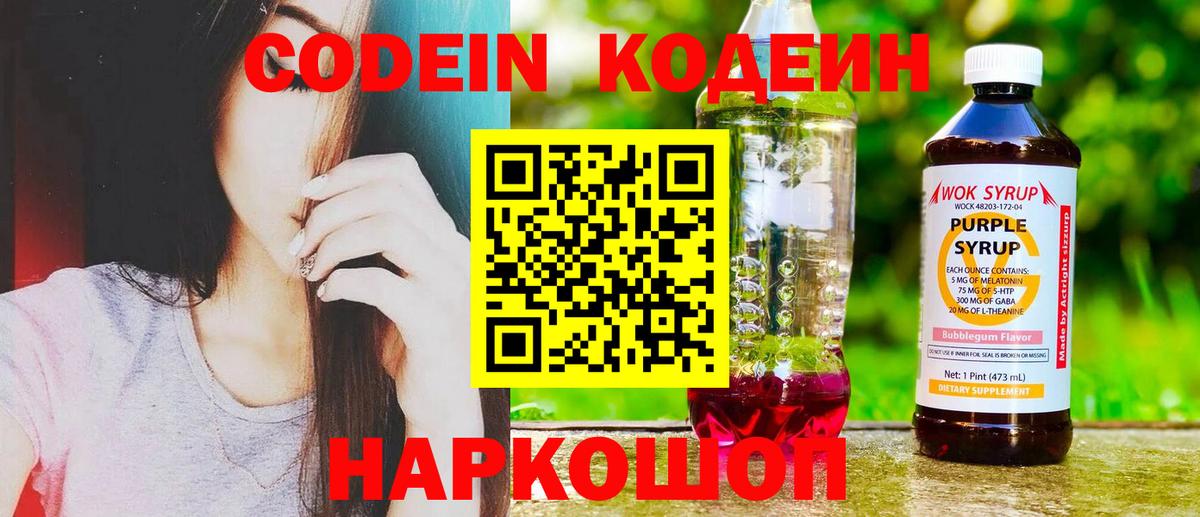 Codein Purple Drank Братск