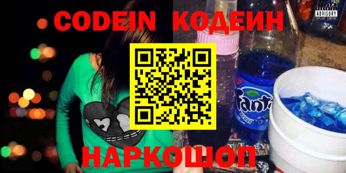 Codein напиток Lean (лин)  Codein Purple Drank  Вход с VPN  Братск 