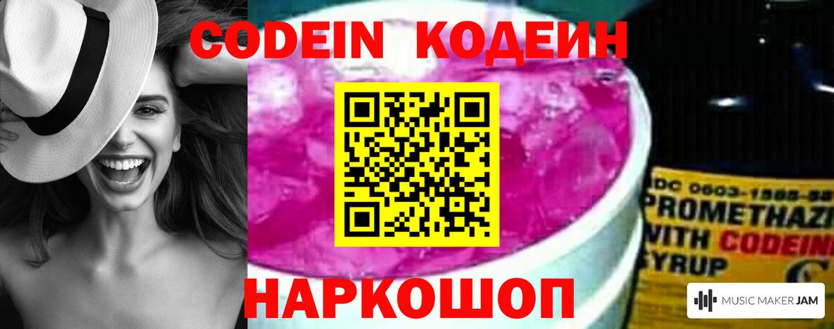 Кодеин Purple Drank  Кодеин напиток Lean (лин)  Братск 