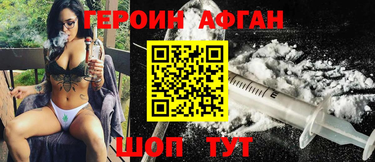 ГЕРОИН VHQ  Братск 