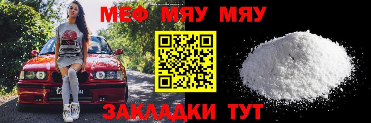 Мефедрон  Братск