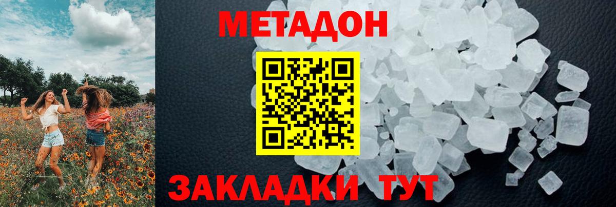 МЕТАДОН белоснежный  МЕТАДОН мёд  Братск  Вход с VPN 