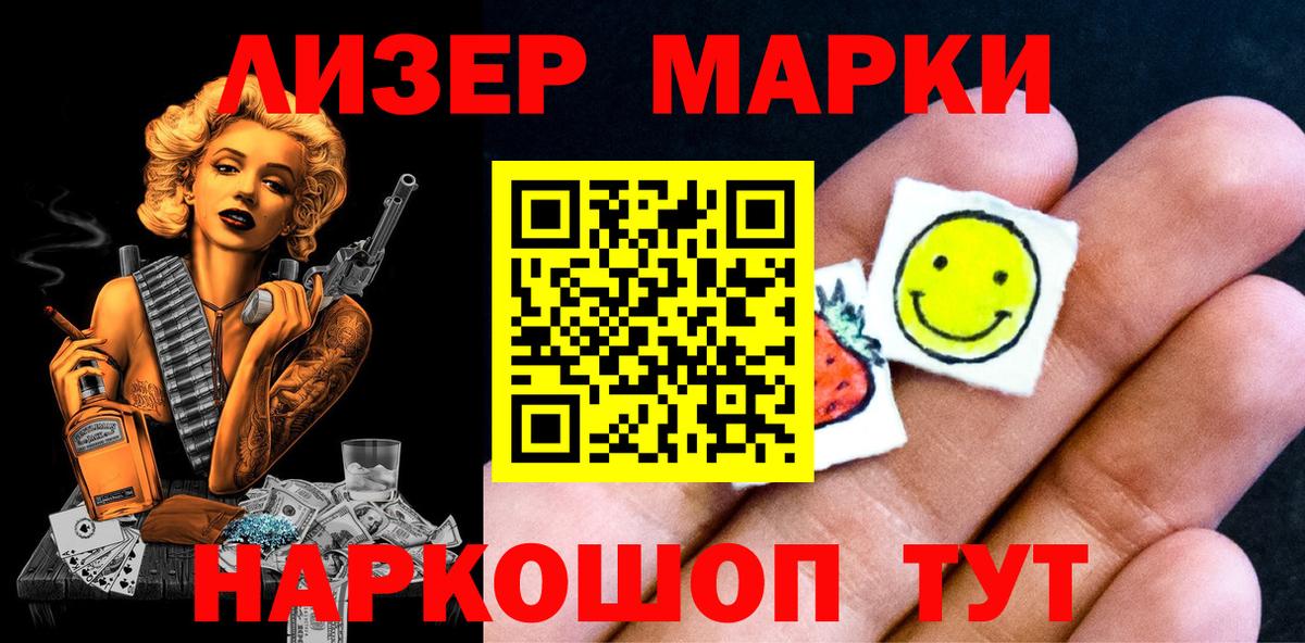 Братск  Наркотические марки 1,5мг  Вход с VPN 