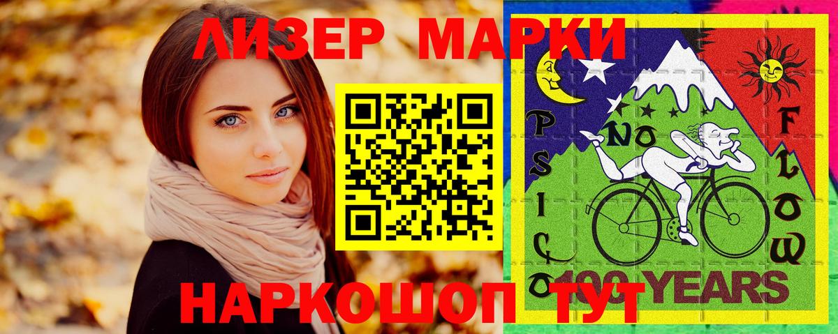 Наркотические марки 1,5мг Братск