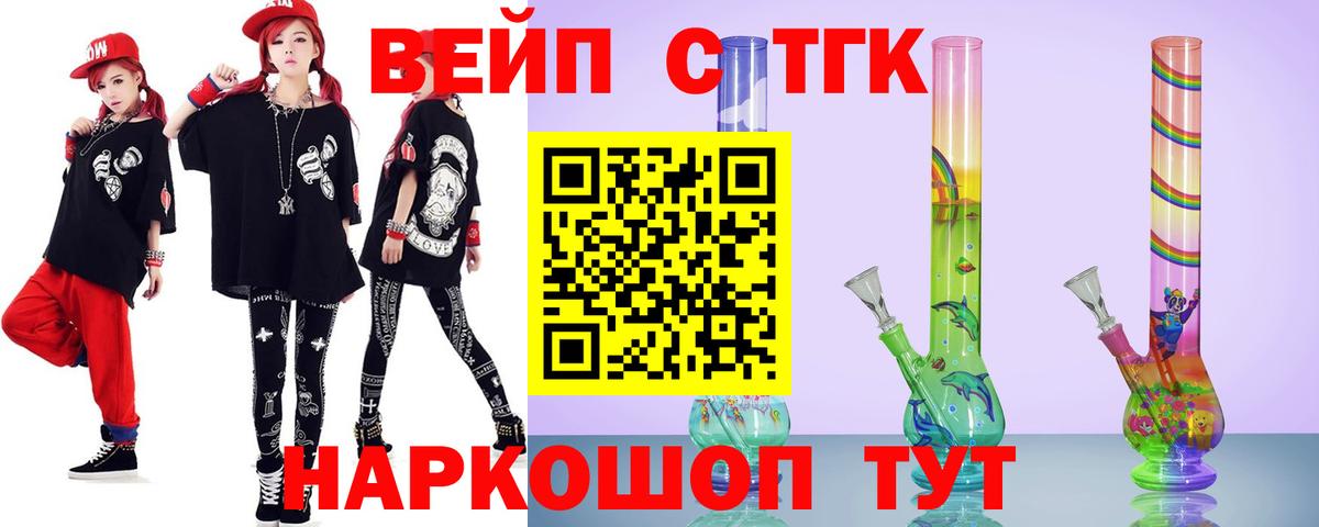 ТГК вейп  Братск 